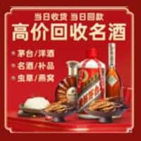 晋中平遥县洋酒回收:茅台酒,名酒,虫草,烟酒,老酒,晋中平遥县跃国烟酒经营部