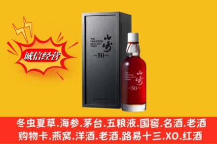 晋中平遥县名酒回收50年山崎.jpg