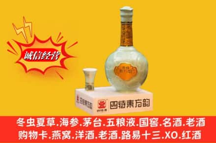 晋中平遥县回收四特酒