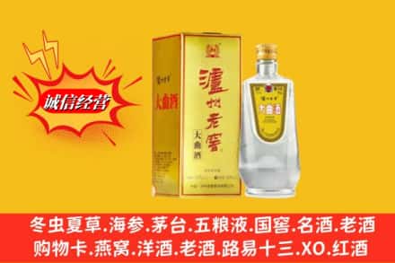 晋中平遥县求购回收泸州老窖