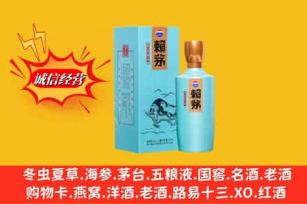 晋中平遥县求购回收赖茅