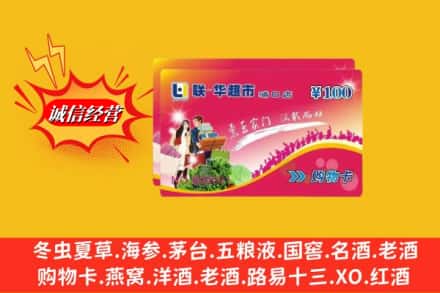 晋中平遥县回收商超卡