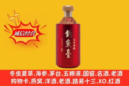 晋中平遥县名酒回收钓鱼台酒.jpg